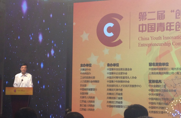 第二届“创青春”中国青年创新创业大赛在京启动
