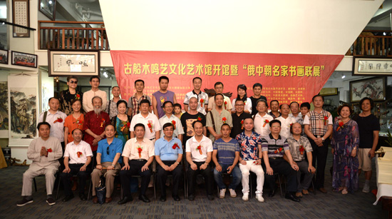 古船木鸣艺文化艺术馆开馆仪式暨俄中朝名家书画展开幕式圆满成功
