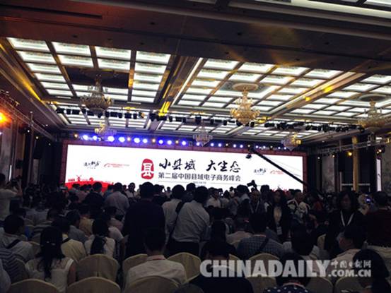 唐山乐亭组团参加第二届中国县域电子商务峰会