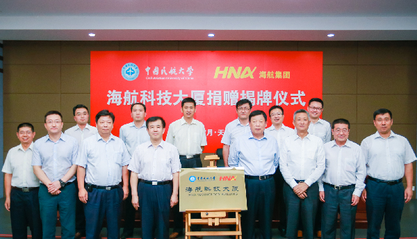 中国民航大学海航科技大厦捐赠揭牌仪式举行