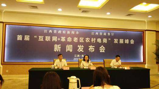 首届革命老区农村电商峰会将在赣州举办