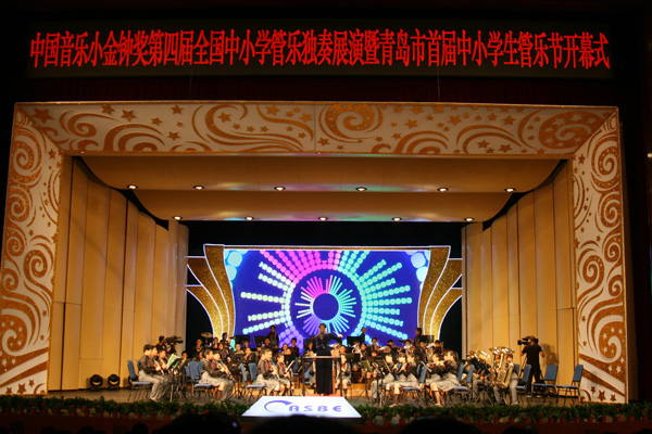 第四届全国中小学生管乐独奏展在青岛开幕 千余名选手角逐“小金钟”奖