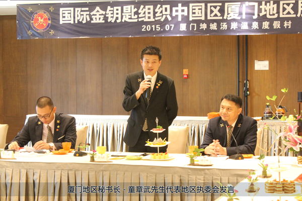 中国金钥匙组织厦门地区举办服务研讨会