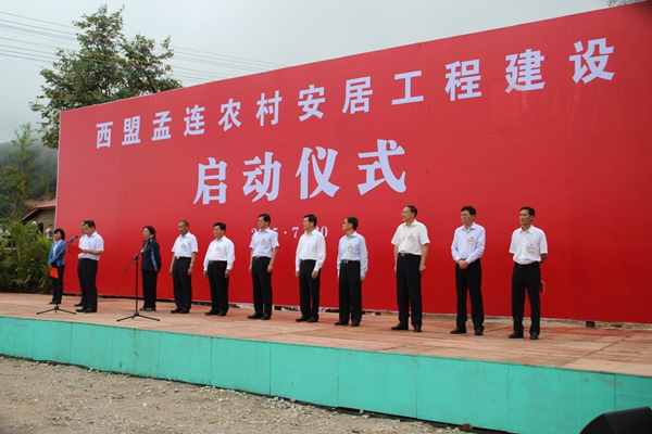 云南西盟孟连农村安居工程正式启动