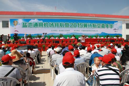 宁夏盐池县通用机场于八月七日正式开航
