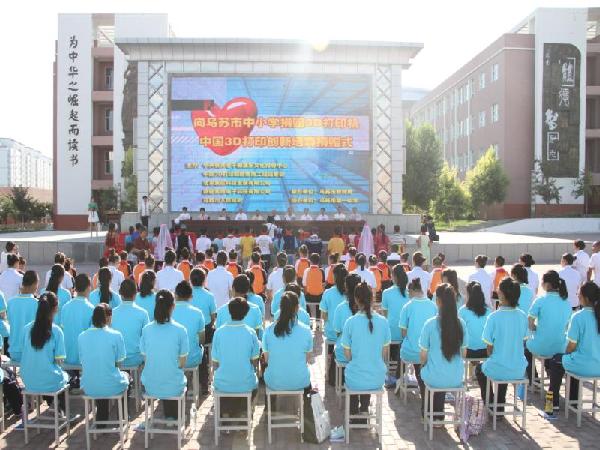 中国3D打印创新培育捐赠仪式在乌苏市第一中学隆重举行