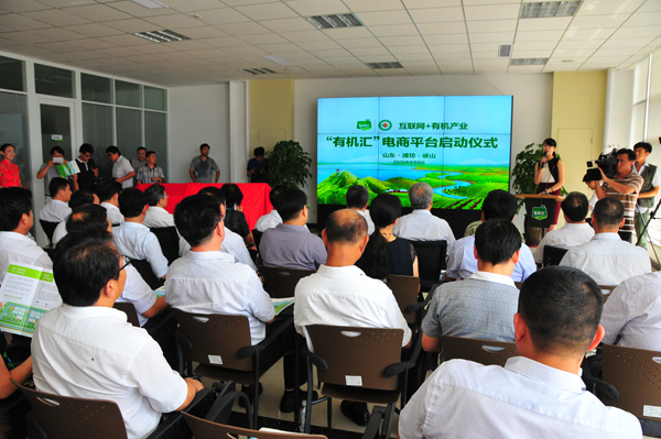 山东潍坊“互联网+”农业电子商务平台正式上线