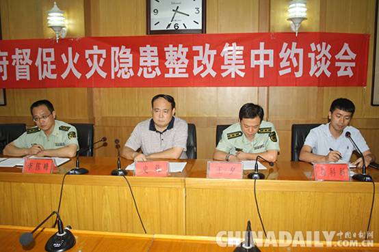 郑州市管城区政府召开督促火灾隐患整改集中约谈会