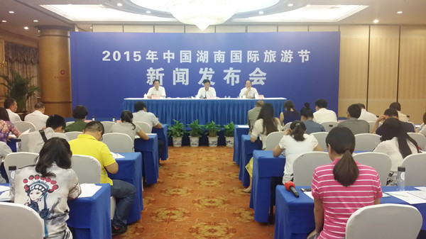 2015年中国湖南国际旅游节将于9月12日在常德开幕