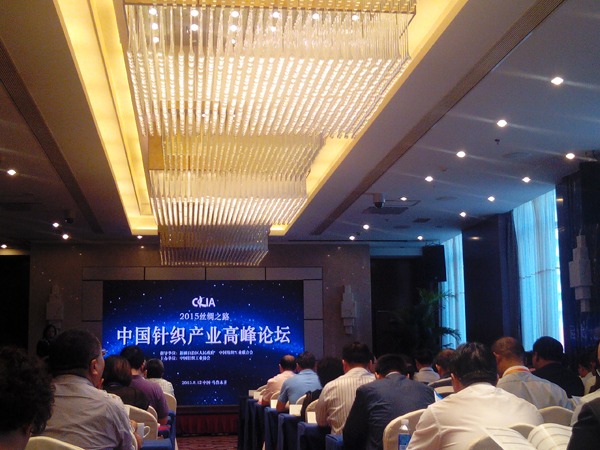2015丝绸之路·中国针织产业高峰论坛开幕