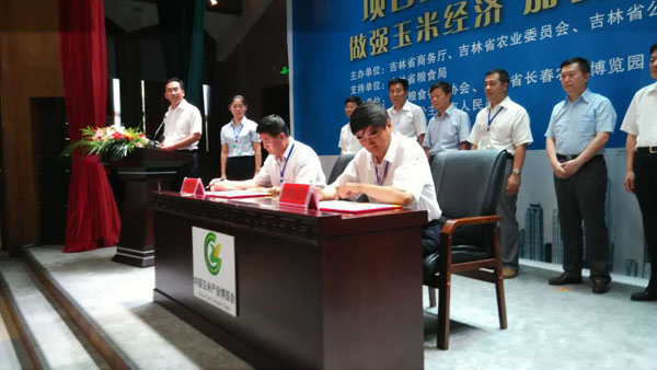 第三届中国玉米产业博览会开幕