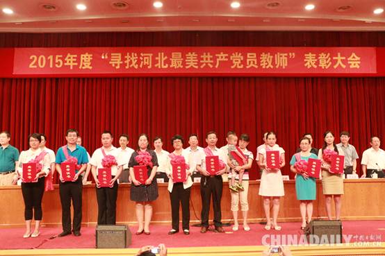 河北10名教师获“最美共产党员教师”称号