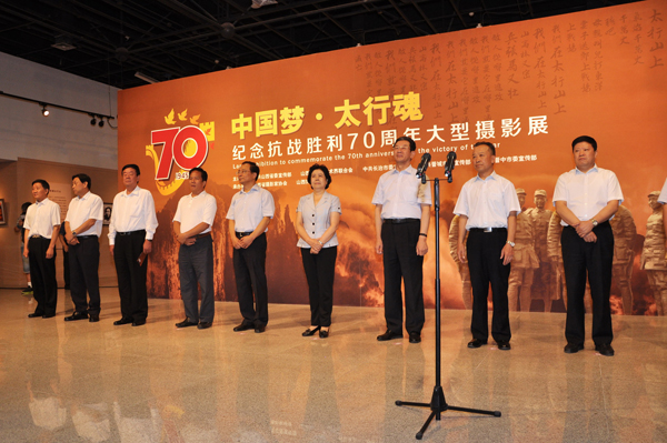 中国梦·太行魂——纪念抗战胜利70周年大型摄影展在山西博物院开展
