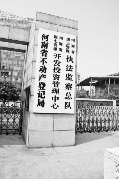 河南省不动产登记局低调挂牌 首本证书年前诞生