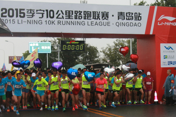 2015年李宁全国10公里路跑联赛•青岛站雨中开跑