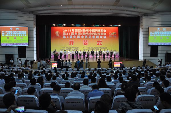 2015年药博会在亳州开幕