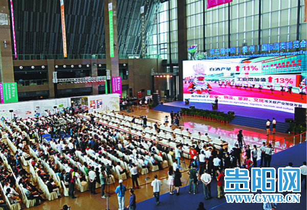 第五届中国（贵州）国际酒类博览会昨日在筑开幕