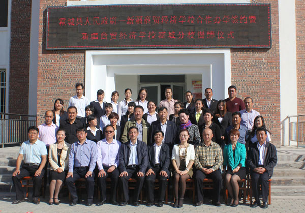 新疆商贸经济学校霍城分校在霍城县揭牌