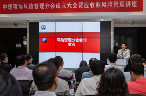 中国基建物资租赁承包协会风险管理分会成立大会在京举行