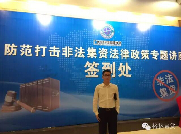 林易贷积极响应公安机关防范打击非法集资法