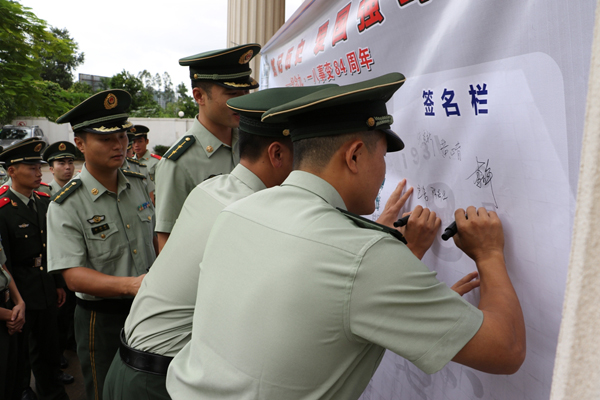 海南澄迈边防支队开展“九·一八”事变纪念活动活动