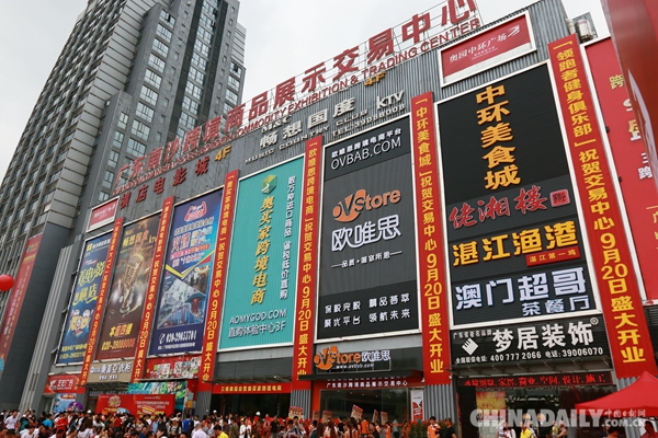 广州规模最大、品种最多的跨境商品展示交易中心落户南沙