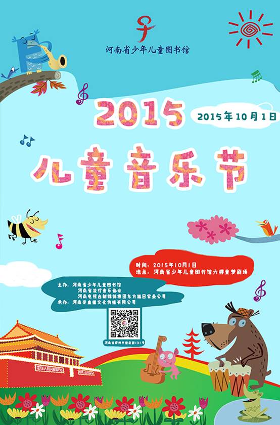 河南首届儿童音乐节十一举行 将全程微信视频直播