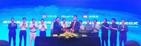 厚行金融与中信证券战略合作签约仪式在上海隆重举行