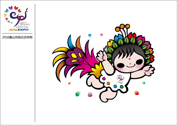 2016唐山世园会会徽和吉祥物发布