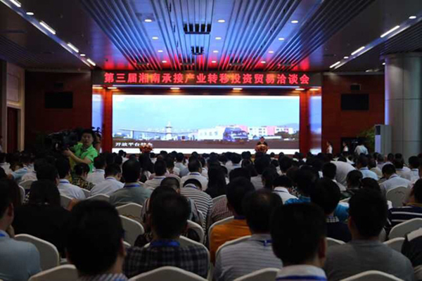 第三届湘南投洽会在郴州开幕