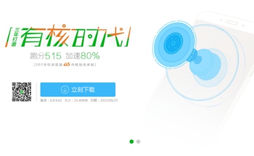 专注体验 360手机浏览器G5版新版上线
