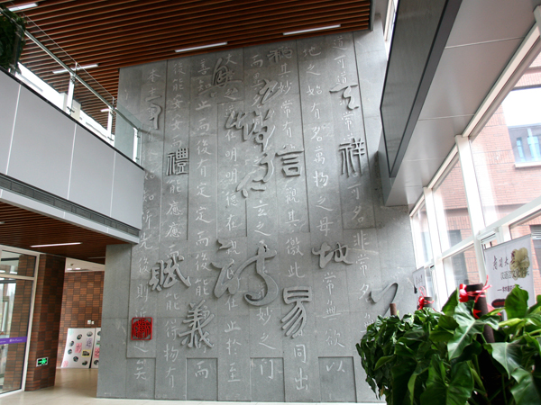 南开学子设计浮雕墙尽显中国味
