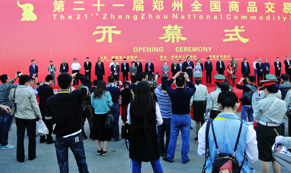 第二十一届郑州全国商品交易会今日日开幕