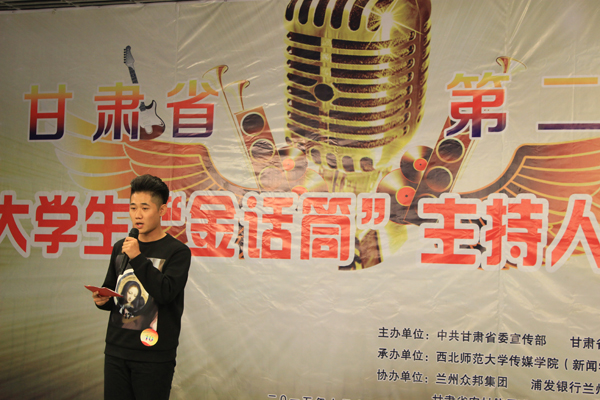 兰州：甘肃省第二届大学生“金话筒”主持人大赛鸣锣开赛