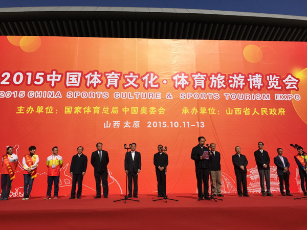 2015中国体育文化·体育旅游博览会隆重开幕
