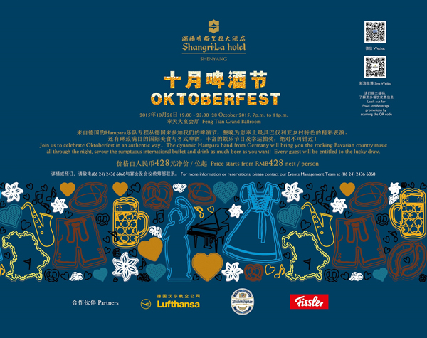 沈阳香格里拉大酒店推出“十月啤酒节”