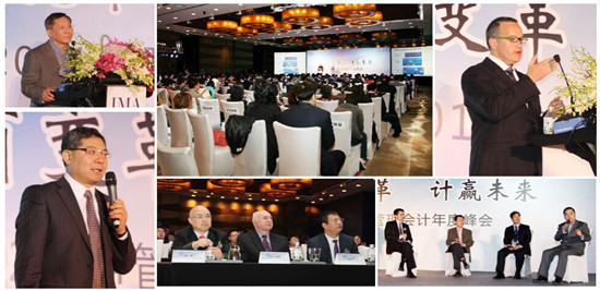 优财CMA：中国管理会计年度峰会即将在京隆重开幕