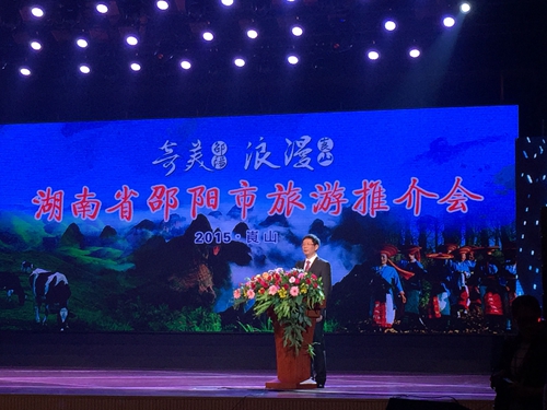 邵阳市旅游推介会在新宁举行 将实施40个重大旅游项目