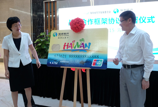 海南省旅游委与海南银行签署协议 打造一卡畅流海南
