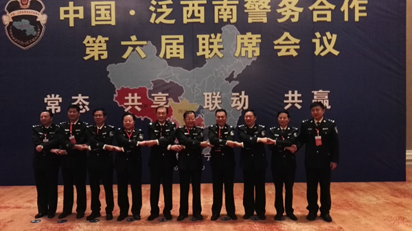 云南副省长、省公安厅厅长张太原率团出席中国泛西南警务合作第六届联席会议