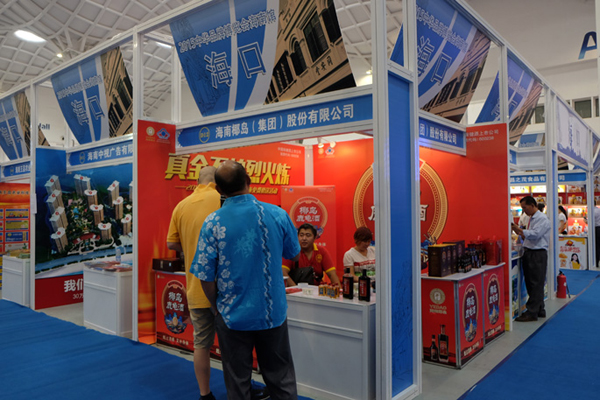 2015中国国际商标品牌节在海口开幕
