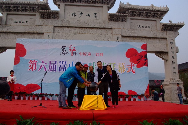 第六届嵩山红叶节在少林寺景区隆重开幕