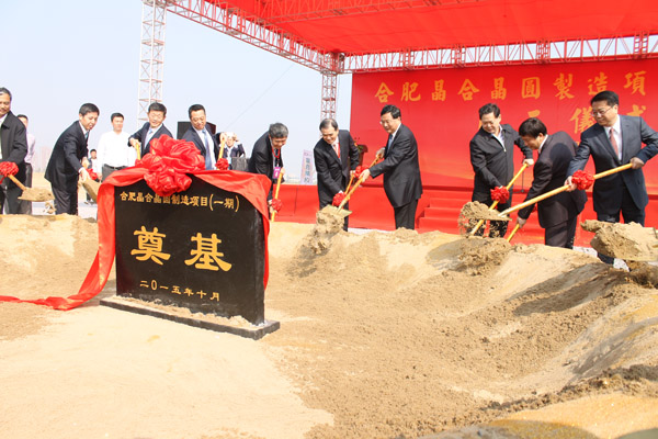 安徽合肥综合保税区首个百亿元项目正式破土