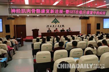 河北省人民医院举办神经肌肉骨骼康复新进展学术会