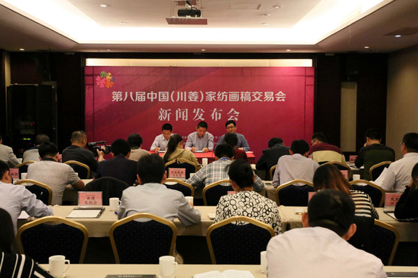 第八届中国（川姜）家纺画稿交易会将于10月22日开幕