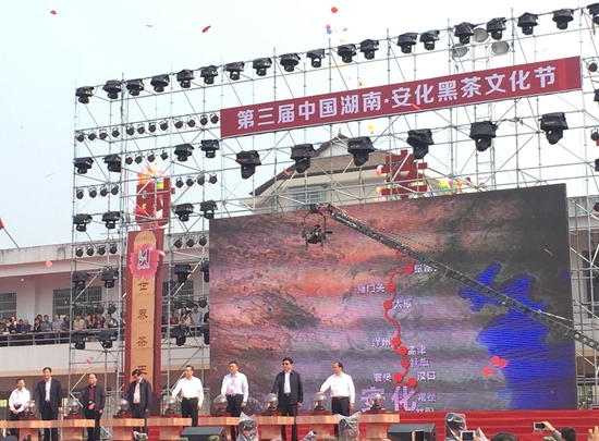 第三届中国湖南·安化黑茶文化节开幕