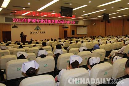 河北省人民医院召开2015年护理专业技能竞赛表彰大会