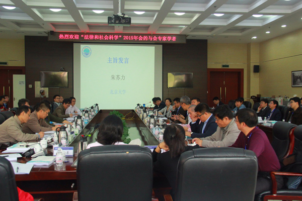“法律和社会科学”2015年会在中国海洋大学举行