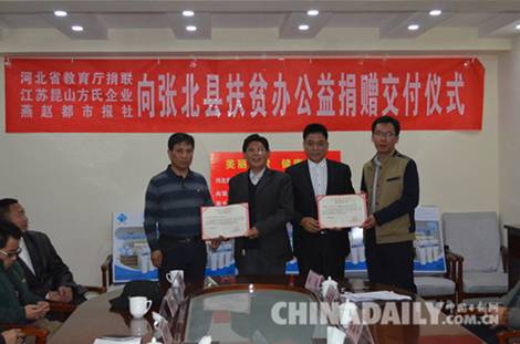 河北省教育厅捐联向张北县公益捐赠20套健康直饮水设备