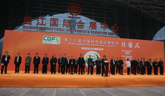 第十六届中国绿色食品博览会西安开幕 创历届规模之最